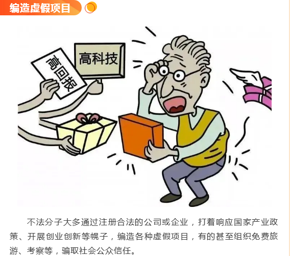 【2025年防范非法金融活动宣传月】——远离非法集资，拒绝高利诱惑！