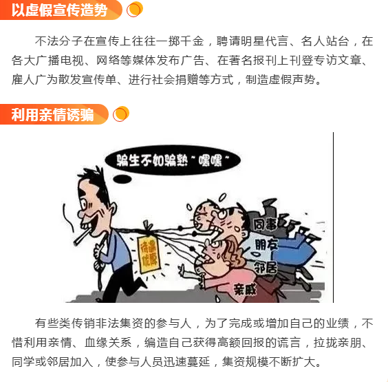 【2025年防范非法金融活动宣传月】——远离非法集资，拒绝高利诱惑！