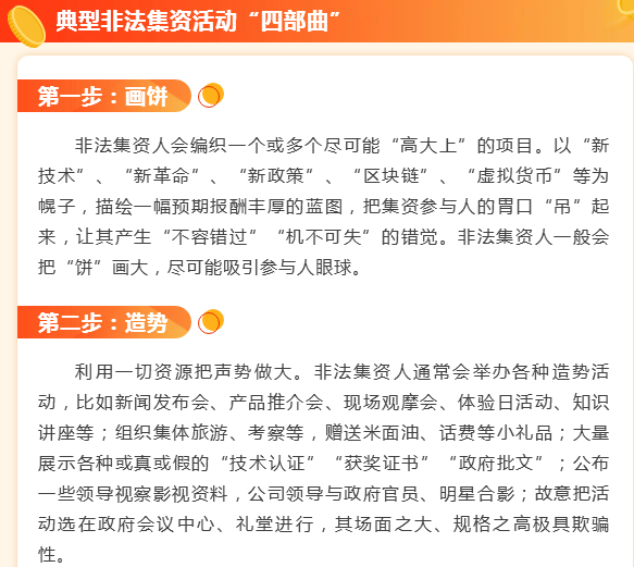 【2025年防范非法金融活动宣传月】——远离非法集资，拒绝高利诱惑！