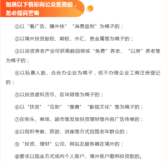 【2025年防范非法金融活动宣传月】——远离非法集资，拒绝高利诱惑！
