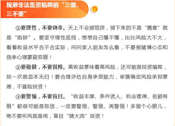 【2025年防范非法金融活动宣传月】——远离非法集资，拒绝高利诱惑！
