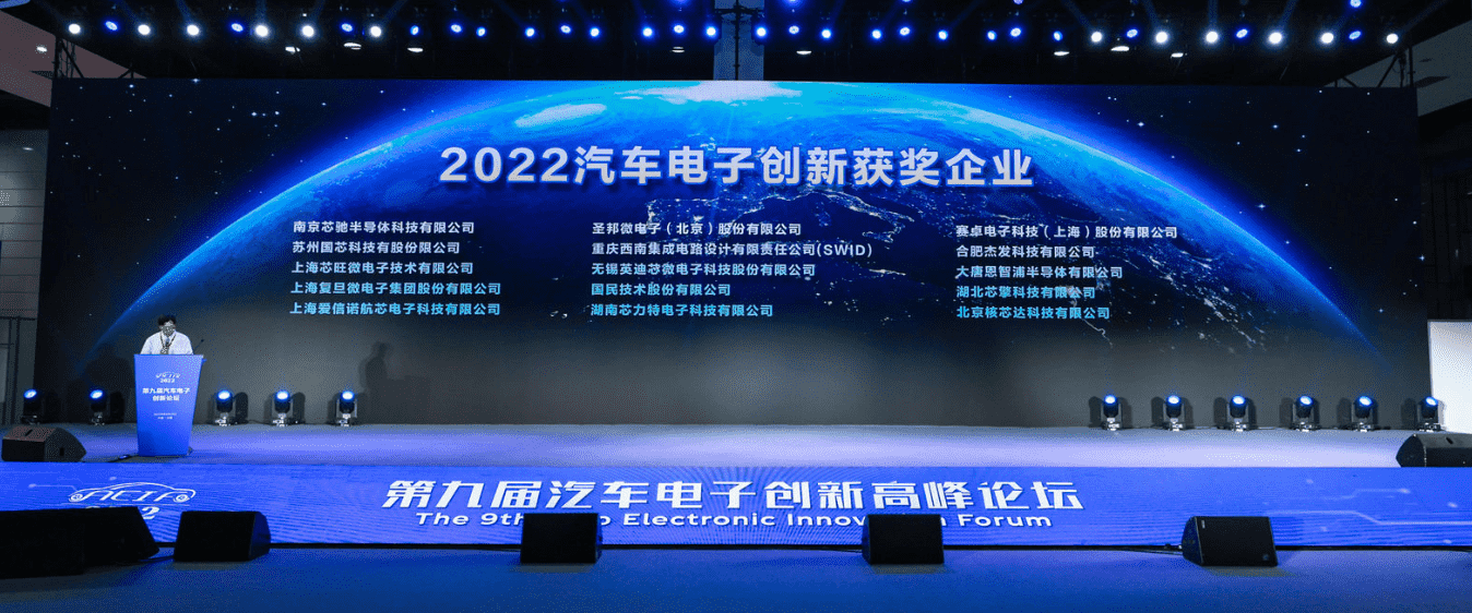 ICDIA2022大会 | 杰发科技荣获“汽车电子创新奖” 多款芯片入选《汽车电子芯片创新产品目录》