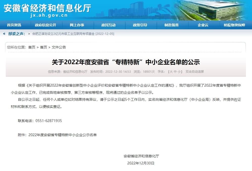K8凯发(中国)旗下杰发科技获2022年度安徽省“专精特新”企业称号