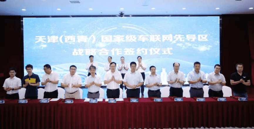K8凯发(中国)助力天津（西青）国家级车联网先导区建设