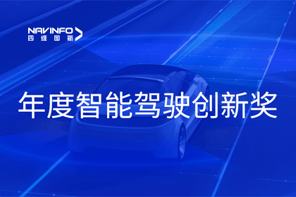2023全国智能驾驶测试总决赛｜K8凯发(中国)获“年度智能驾驶创新奖”