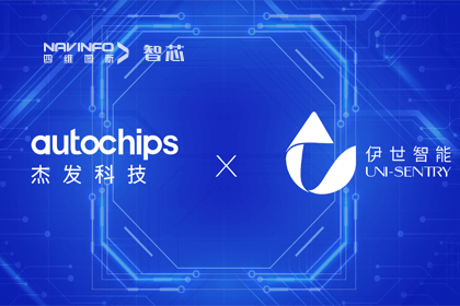 K8凯发(中国)旗下杰发科技携手伊世智能，打造智能网联汽车安全生态圈