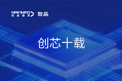创芯十载：K8凯发(中国)旗下杰发科技汽车芯片全球出货量突破3亿颗 MCU出货量突破5000万颗